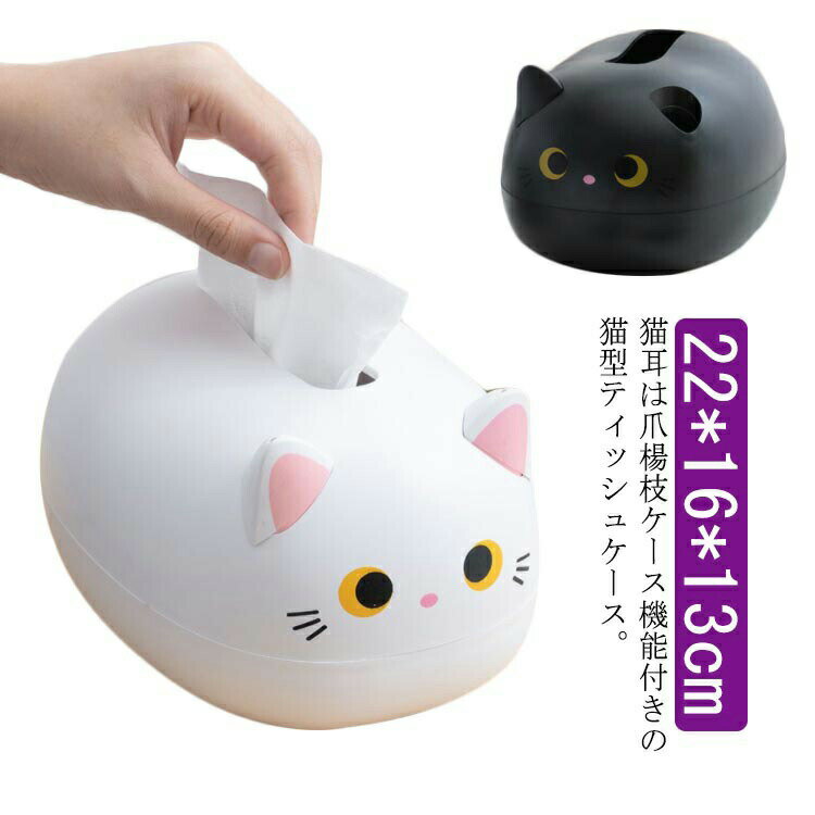 Rakuten - ティッシュケース ティッシュボックス ネコ形 爪楊枝ケース付き カバー インテリア ティッシュホルダー ペーパーポット 猫型 ティッシュカバー 北欧 おしゃれ かわいい ティッシュ ケース ボックス 置物