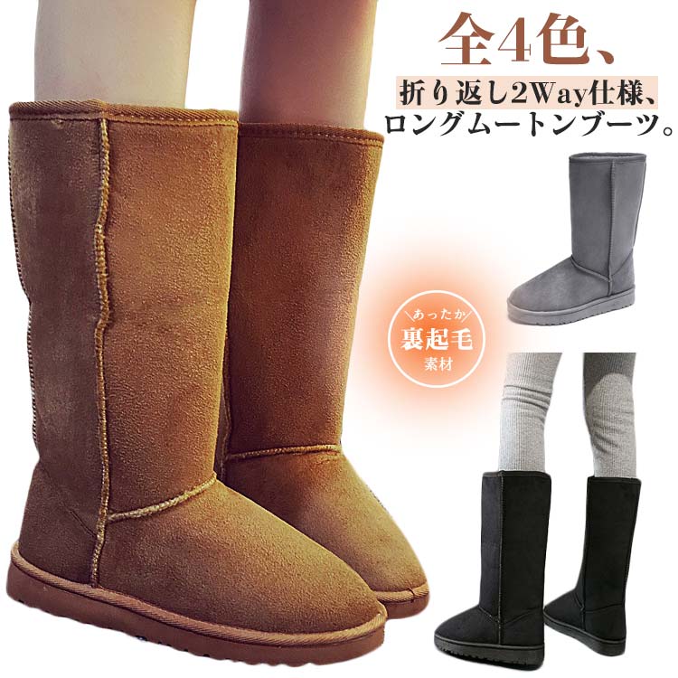 Rakuten - ムートンブーツ 暖かい 裏起毛 ふわふわ 防寒ブーツ ムートンブーツ レディース 極暖 ロングブーツ 防滑 ロングブーツ 歩きやすい 大人 保温 ブーツ 冬靴 可愛い おしゃれ 折り返し 2WAY