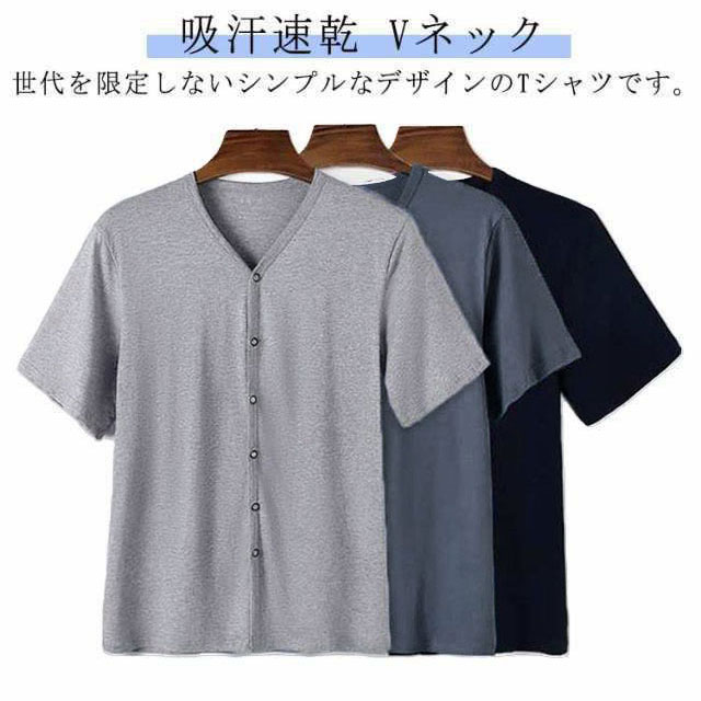 Rakuten - インナーシャツ メンズ トップス 半袖 前開き Vネック Tシャツ ルームウェア 下着 肌着 無地 吸汗速乾 入院 手術 介護用 部屋着 ゆったり 男性用 大きいサイズ 送料無料