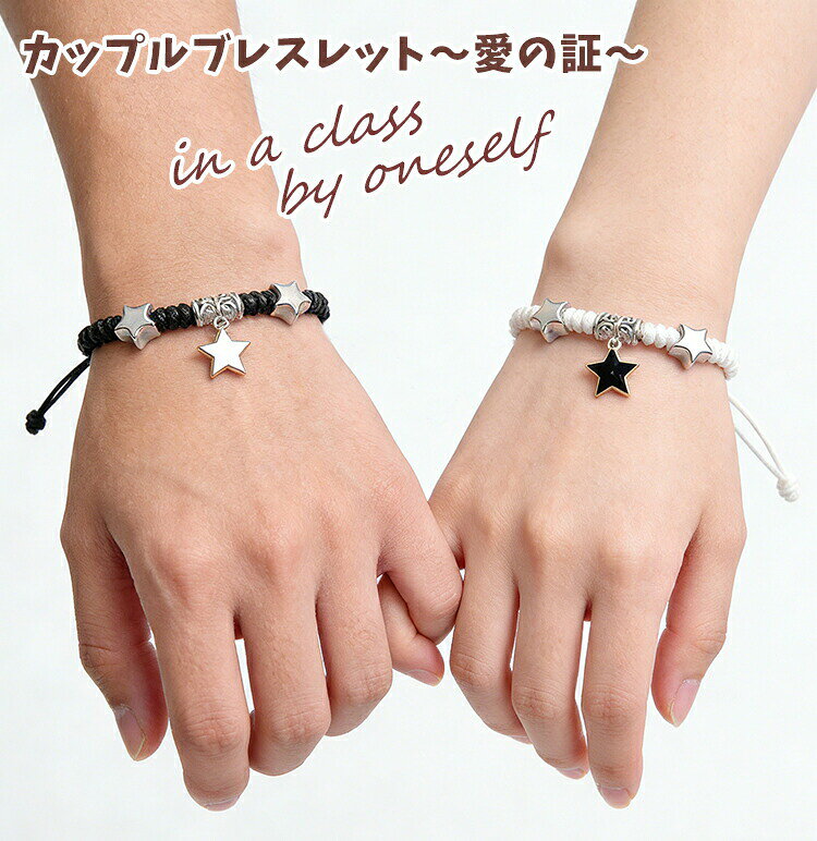 AYABalloonのペアブレスレット カップルブレスレット アクセサリー チェーン 記念日ギフト シルバー マグネット 金属アレルギー カップル 男女別 シンプル 軽奢華 誕生日プレゼント 2本セット 可愛い 1連 2連 妻 彼女 結婚記念日｜アングル2