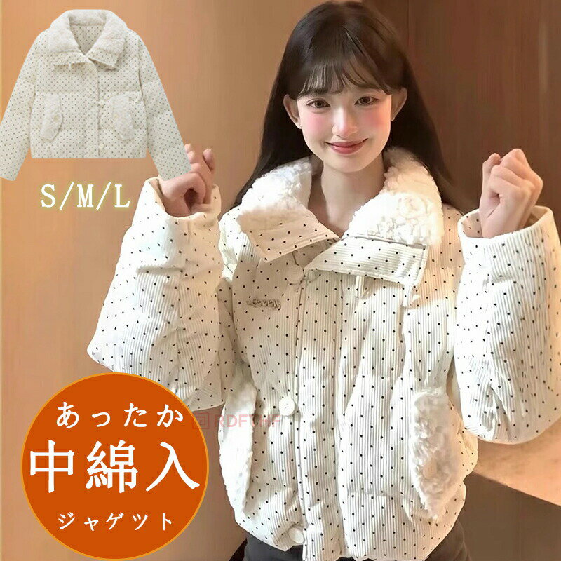レディース 中綿ジャケット 防寒ジャケット コーデュロイ 中綿ブルゾン 冬 アウター ファーリバースパーカー ハイネック 厚手ジャケット ショートコート 大人 女性 防寒 通学 通勤 キレイめ あったか ファッショナブルで多用途