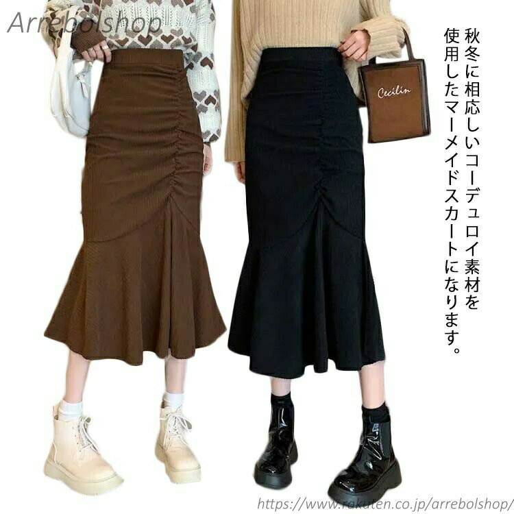 Rakuten - 送料無料マーメイドスカート フレアスカート コーデュロイスカート スリット 春 ボトムス フリル付 ミモレ丈スカート