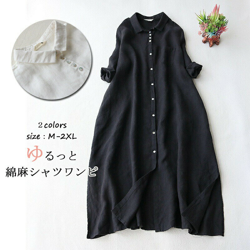 商品情報■サイズ(cm)表示サイズ：m l xl 2xl総丈：110/11/112/113肩幅：40/41/42/43袖長：40/41/42/43バスト：104/108/112/116■備考素材綿麻裏地なし透け感なし伸縮性なし※寸法は手測りなので若干誤差がございますが、ご了承くださいませ。※お品物の色合いは、写真撮影、パソコン画面表示等の環境の違いにより、若干異なる場合がございますので予めご了承くださいませ。 ?