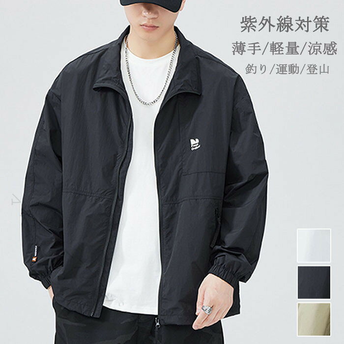 サイズ「単位/cm」 着丈 バスト 袖丈 袖口幅 m 70 118 57 21 l 71 122 58 22 xl 73 126 58 22 2xl 74 130 59 23 3xl 76 138 59 24 4xl 77 138 60 25 同じ商品でも生産時期やカラーにより形やサイズに多少の"誤差"が生じる場合もございますので、ご了承ください。※ご注意：全体的に小さめのサイズです。普段着ているものより、1−2つ上のサイズをお薦めいたします。※正確なサイズを測るよう心掛けておりますが、採寸用サンプルの実寸値となりますので、 お手元にお届けする商品と表記寸法の間に多少の誤差が生じる場合がございます。 カラー ブラック、ホワイト、カーキ 素材 ナイロン100% 商品仕様 　伸縮性：少し伸縮性があり　裏地：無し　　透け感：無し　　生地の厚さ：薄手 関連キーワード 日焼け止め服 メンズ uvカットシャツ 冷感 通気性 薄手 軽量 サマー ライトアウター ランニング 日焼け対策 遮光 カーディガン カジュアルジャケット おしゃれ ゆったり トップス 男性用 春 夏服 紫外線対策 ポンチョ アウトドア スポーツ 登山 釣り サイクリング ご利用ガイド 商品到着後7日以内に交換・返品可能