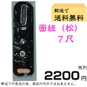 【剣道】剣道防具用 面紐 紺紐 松 7尺 【日本郵便 郵送で...