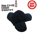 『送料無料』【剣道 防具 小手】 総紺鹿革 3ミシン刺 NK-60 手の内クスベ 日本製 甲手 剣道具