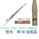 【剣道 竹刀 完成品】 37・38竹刀 愁水 竹刀 床柄革W 三つ折り柄(ミシン縫い)仕組み 中学生・高校生男子用