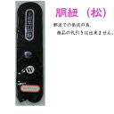 【剣道】剣道防具用 胴紐 紺紐 松 【日本郵便 郵送で送料無料】【剣道 剣道具 防具 付属品 面紐 胴紐 剣道用】