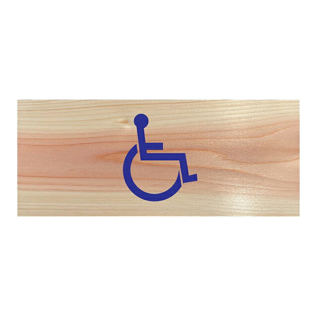 車椅子 障がい者マーク プレート 木製 ひのき ドアサイン 長方形 19.7cmx8.4cm インテリア 案内 呼びかけ デザイン おしゃれ ピクトサイン UVプリント(3)