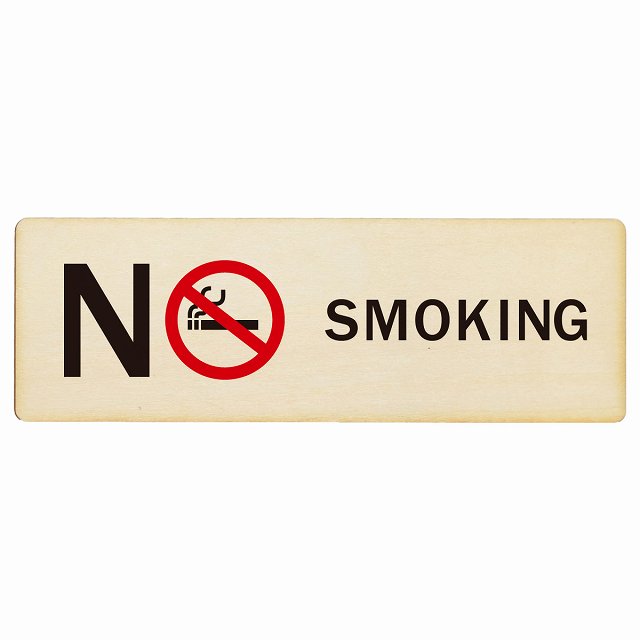 NO SMOKING Bタイプ プレート 木製 長方形 12x4cm 18x6cm 27x9cm 安全対策 注意喚起 警告 お願い サイ..