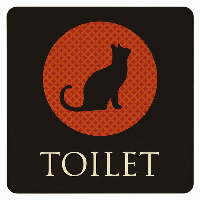 9x9cm 14x14cm 27x27cm トイレ 御手洗 TOILET トイレマーク ねこ 猫 ネコ ミッドナイト風 男女マーク ..