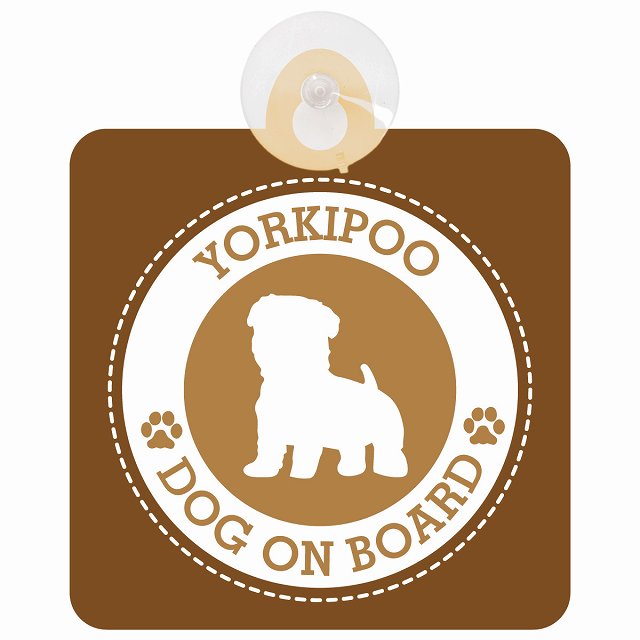 セーフティサイン DOG ON BOARD Yorkipoo ヨープー ブラウン 安全運転 車内用 吸盤タイプ 煽り運転対策..