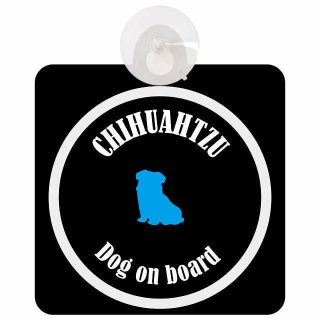 Chihuatzu チワズー ブラック＆ホワイト 車 窓ガラス 吸盤タイプ DOG IN CAR かっこいい おしゃれ 犬 シルエット アメ雑風 カラフル ドッグインカー ドッグオンボード 安全対策 セーフティサイン デコ 外出 ドライブ カーサイン 吸盤