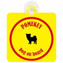 Pomekey ポメキー イエロー&レッド 車 窓ガラス 吸盤タイプ DOG IN CAR かっこいい おしゃれ 犬 シルエット アメ雑風 カラフル ドッグインカー ドッグオンボード 安全対策 セーフティサイン デコ 外出 ドライブ カーサイン 吸盤(2)