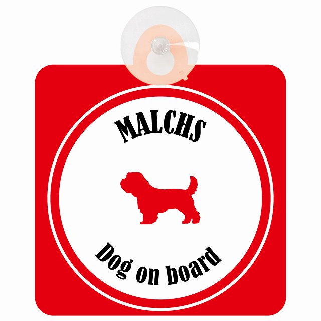 Malchs マルックス ホワイト＆レッド 車 窓ガラス 吸盤タイプ DOG IN CAR かっこいい おしゃれ 犬 シルエット アメ雑風 カラフル ドッグインカー ドッグオンボード 安全対策 セーフティサイン デコ 外出 ドライブ カーサイン 吸盤