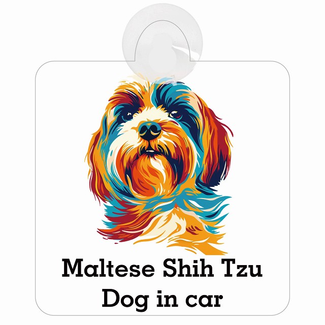 Maltese Shih Tzu マルシーズー Eタイプ 吸盤 収れん火災防止 セーフティサイン 安全対策 車内用 安全..
