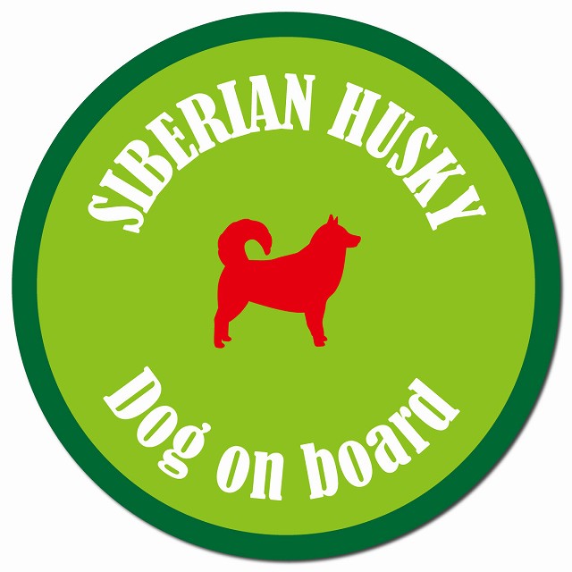 カラフル Dog on board シベリアンハスキー ライトグリーン＆グリーン カーサイン 車 マグネットステッ..