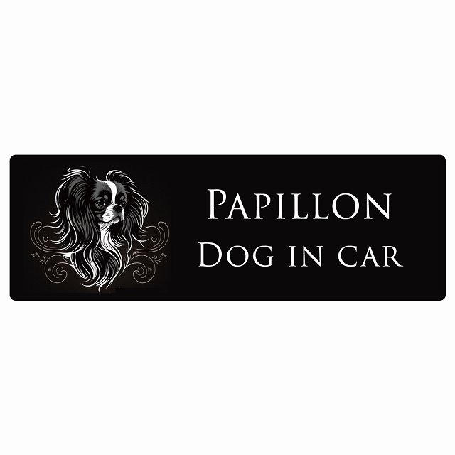 ドッグ カーステッカー イラスト付 Dog in Car パピヨン C タイプ セーフティサイン 犬種別 長方形 15x5cm シール リア あおり運転対策 Dog Sticker 屋外 屋内 防水 かわいい おしゃれ 安全対策 カーサイン(3)