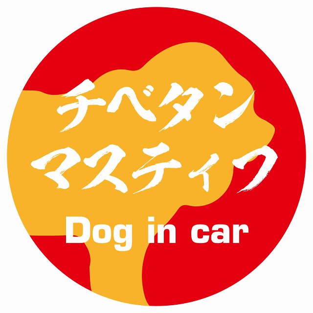 AyahaDesign㤨Dog in car ɥå󥫡 ƥå ƥå ٥ޥƥ ɮ åɥ  걿žк   ɿ 襤  פβǤʤ650ߤˤʤޤ