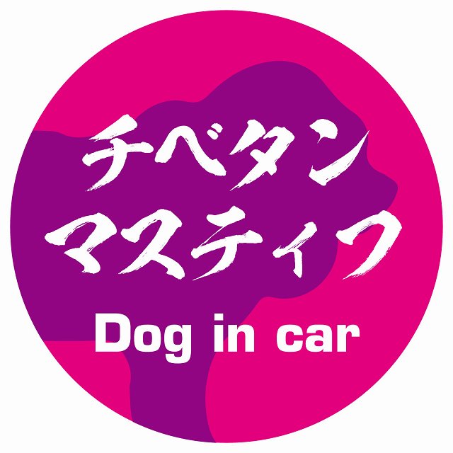 AyahaDesign㤨Dog in car ɥå󥫡 ƥå ƥå ٥ޥƥ ɮ ԥ󥯥ѡץ  걿žк   ɿ 襤  פβǤʤ650ߤˤʤޤ
