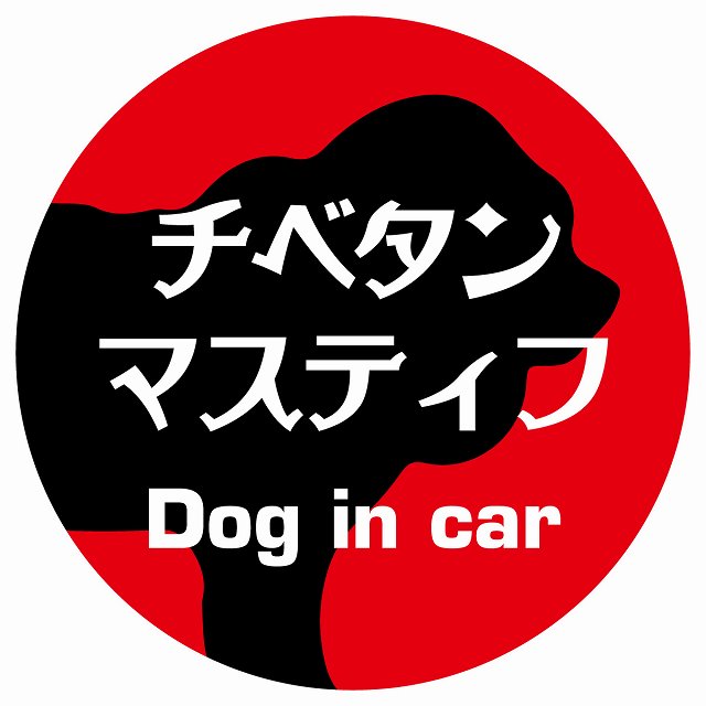 AyahaDesign㤨Dog in car ɥå󥫡 ƥå ƥå ٥ޥƥ ȥ å  걿žк   ɿ 襤  פβǤʤ650ߤˤʤޤ