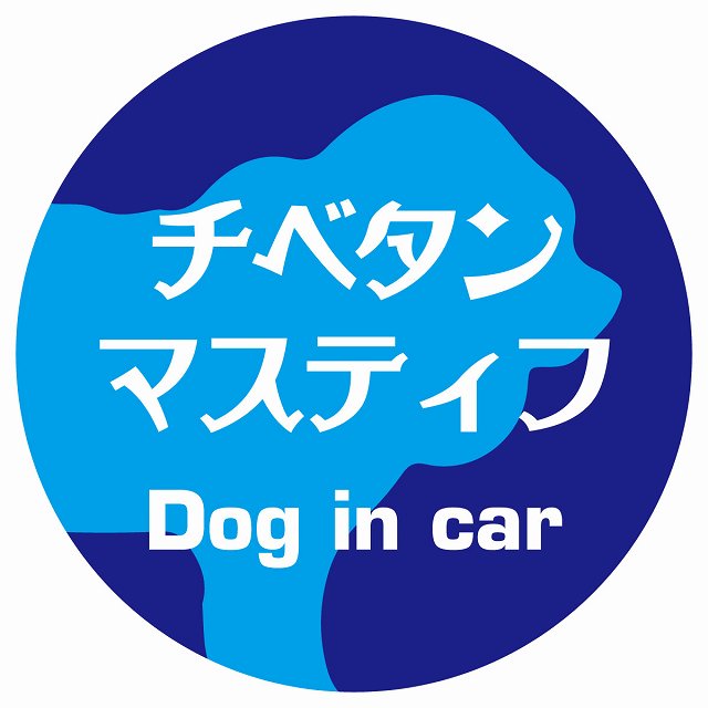 AyahaDesign㤨Dog in car ɥå󥫡 ƥå ƥå ٥ޥƥ ȥ ֥롼  걿žк   ɿ 襤  פβǤʤ650ߤˤʤޤ