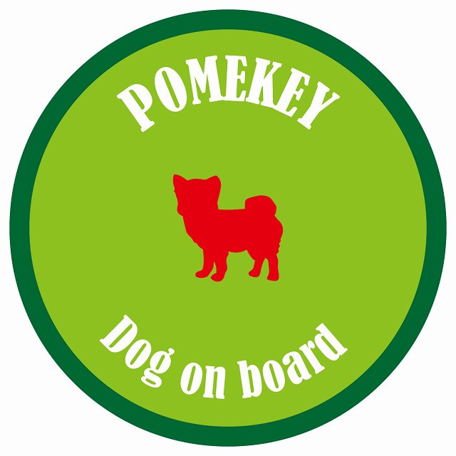 セーフティサイン ステッカー カラフル Dog on board 丸型 ポメキー ライトグリーン&グリーン 直径13cm..