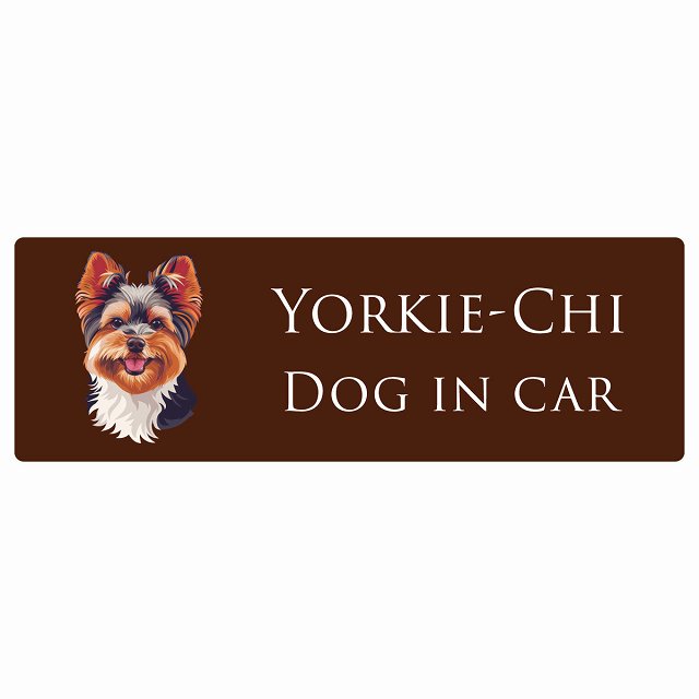 ドッグ カーステッカー イラスト付 Dog in Car ヨーチー Aタイプ セーフティサイン 犬種別 長方形 20x6..