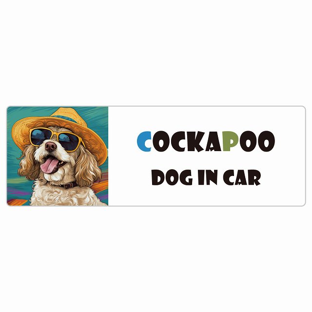 Cockapoo コッカプー 犬 カーステッカー シール DOG IN CAR 海 麦わら帽子 サングラス 夏 20x6.7cm 長方形 防水 屋外 屋内 車ステッカー ステッカー 車 かっこいい おしゃれ かわいい バイク サインステッカー カーサイン
