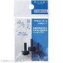 【ポスト投函対応】水栓節水コマ PP83A-1S-15