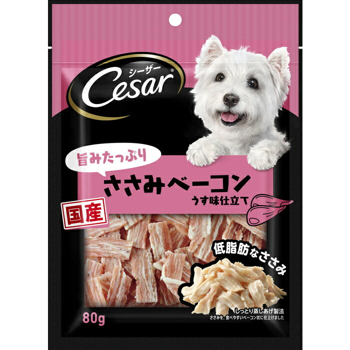 【ポスト投函対応可】シーザースナック 旨みたっぷりささみベーコン 80g【犬用スナック その他 その他 マースジャパンリミテッド CES3】