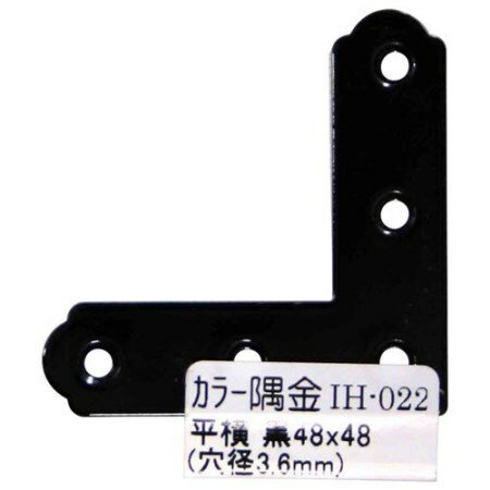 カラー隅金 平横 黒WAKI IH-022 48X48【WAKI 建築金物 建築金具 連結金物 隅金】