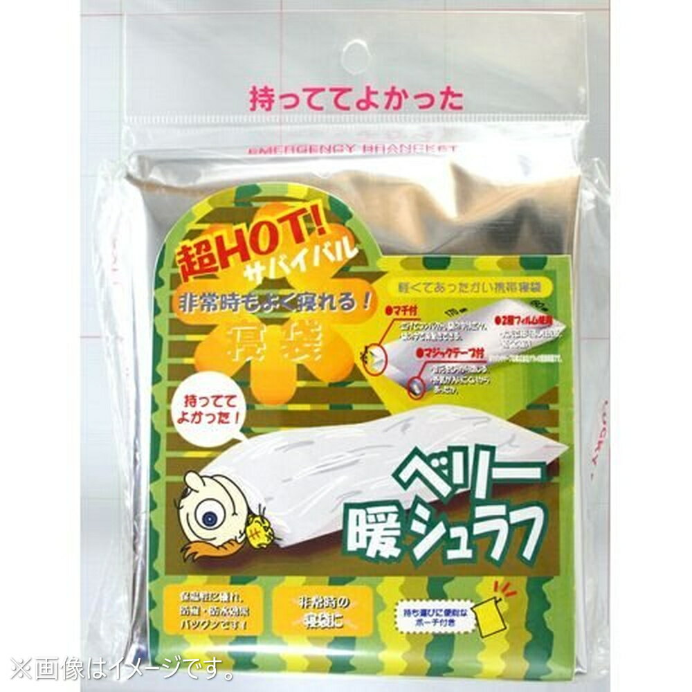 【店頭受取可】ベリー暖シュラフHS-617