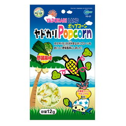 ヤドカリポップコーン 野菜風味 12g