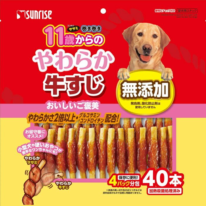 ゴン太のササミ巻き巻き 11歳からのやわらか牛すじ40本