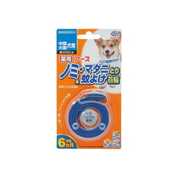 薬用ノミとり＆蚊よけ首輪 中型・大型犬用1本【アース ペット 衛生 ケア 虫よけ 防虫】