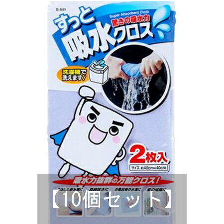 【セット販売】すっと吸水クロス　2枚入　SS-041【10個セット】【レック掃除激落ちシート】