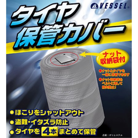 便利なナット収納袋付【仕様】●Sサイズ 主に軽自動車用【ベッスル カー用品 保管 タイヤ 交換 カバー】