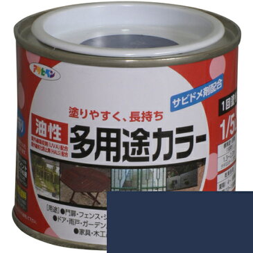 油性多用途カラー 1/5L なす紺【アサヒペン 塗料 ペンキ 油性多用途カラー】