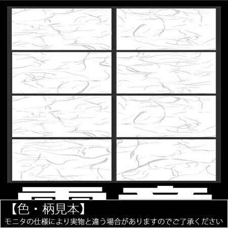 UVカット2倍強い明るい障子紙 94CMX7.2M 5232 雲竜【アサヒペン 補修 障子紙 ふすま紙 DIY】