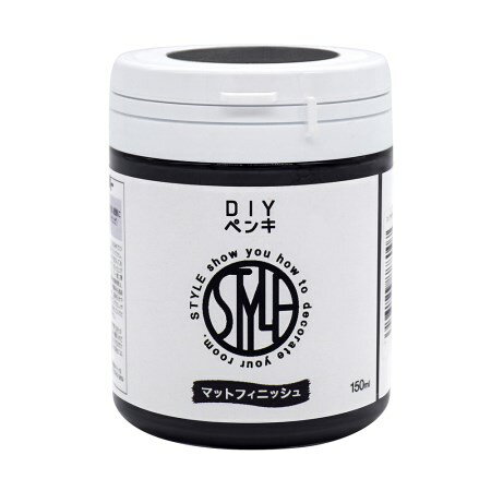 STYLE DIYペンキ ランプブラック 150ml【ニッペ DIYペンキ 室内塗料 つやなし】