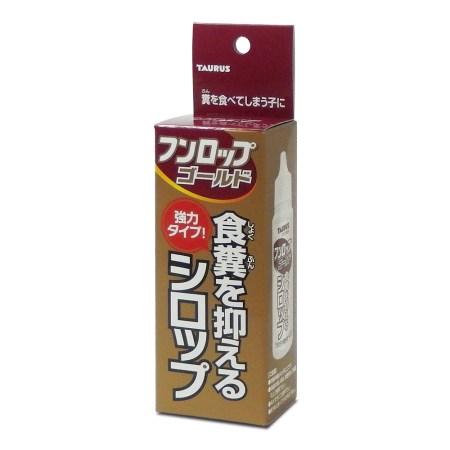 フンロップゴールド 30ml【トーラス ペット しつけ 食糞】