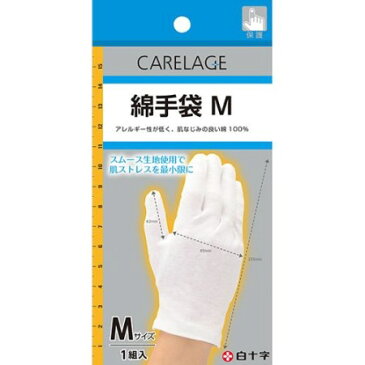 ケアレージュ 綿手袋 M【白十字 衛生 救急 手袋】