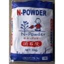 消石灰(ポリ袋) 10kg