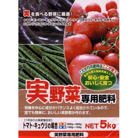 実野菜専用肥料 5kg