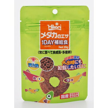 【ゆうパケット専用発送】メダカのエサ1DAY補給食 20g【キョーリン メダカ エサ 産卵 繁殖 ペット アクア】