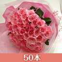 【送料無料】バラの花束50本入りピンク系【バラ花束薔薇薔薇の花束バラの花束ピンク誕生日還暦祝い記念日】