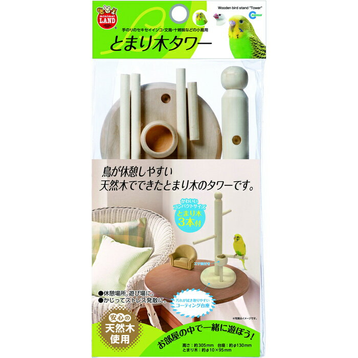 小型インコ・文鳥の止まり木に最適 鳥が休憩しやすい天然木でできた止まり木のタワーです。 【鳥用品 鳥用品 玩具 株式会社 マルカン MB-22】