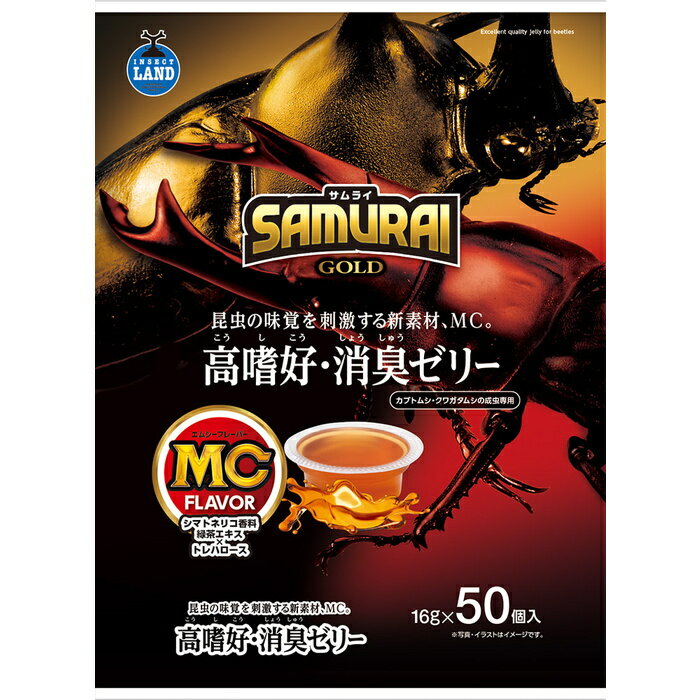 SAMURAI GOLD 高嗜好・消臭ゼリー 16g×50個