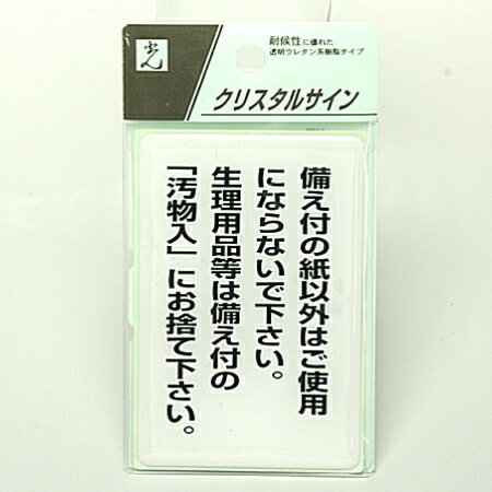 【ポスト投函対応】Hikariプレート クリスタルサイン トイレ案内 CJ690-1